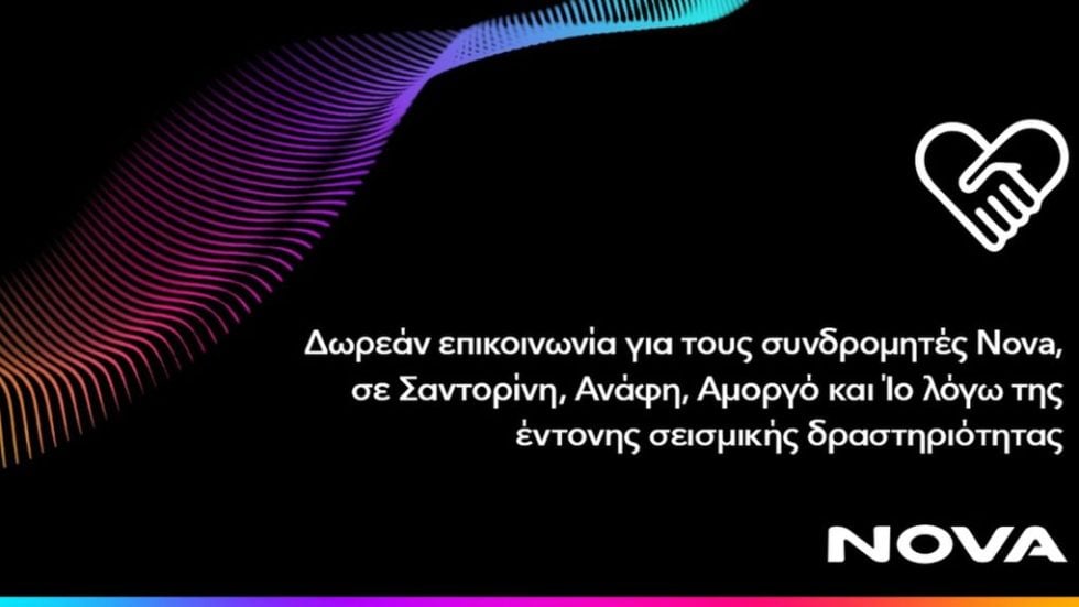Δωρεάν επικοινωνία για συνδρομητές Nova